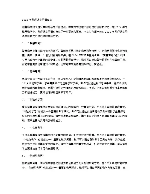 2024年教师课堂用语范文