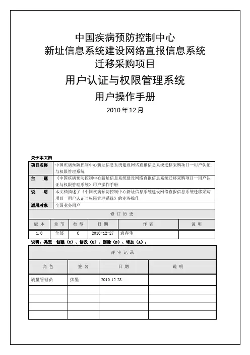 用户认证与权限操作手册