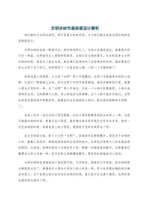 光明冰砖包装排版设计解析