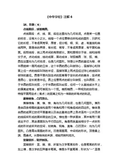 《中华字经》注解6