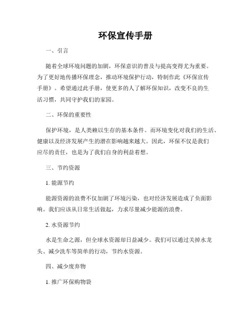 环保宣传手册