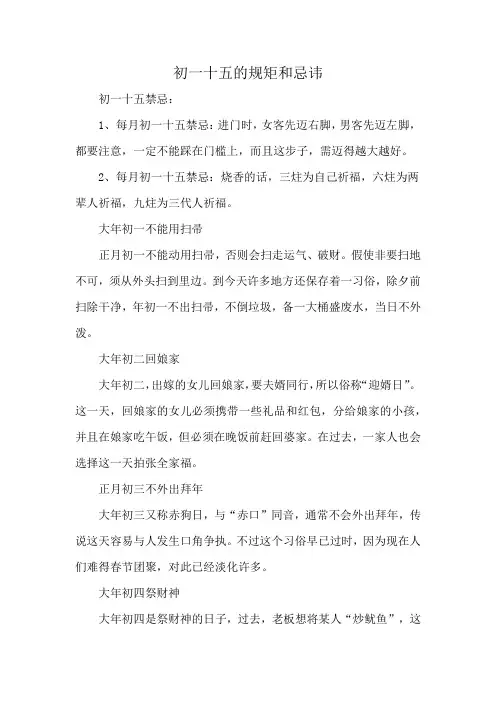 初一十五的规矩和忌讳