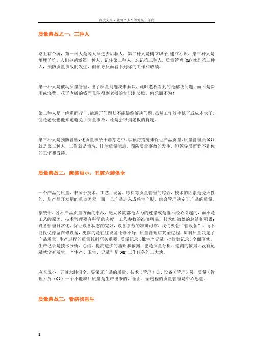 经典质量典故6则