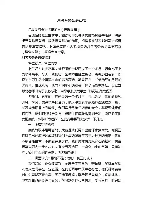 月考考务会讲话稿