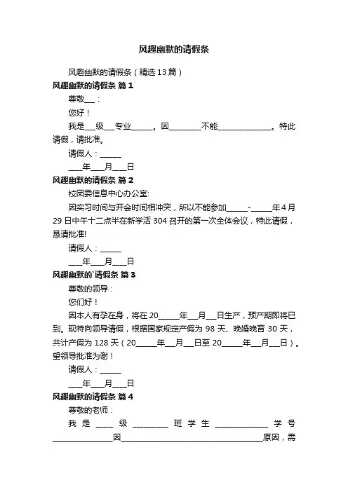 风趣幽默的请假条