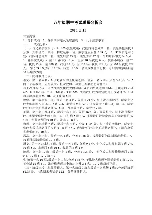 八年级期中考试质量分析会