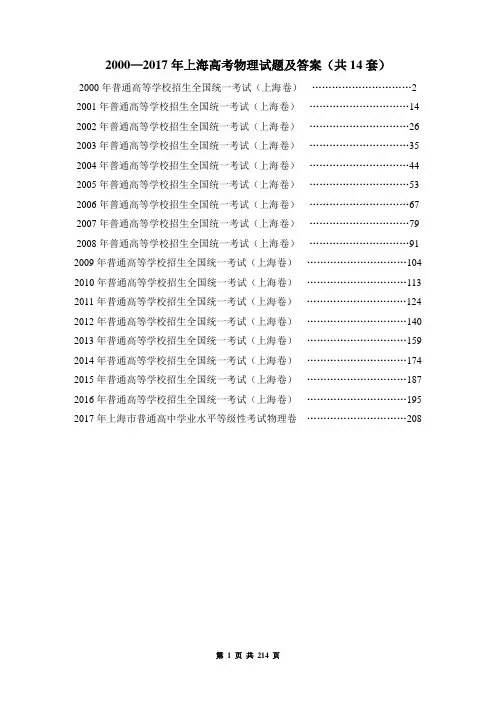 2000—2017年高考上海卷物理试题共18套(含答案)