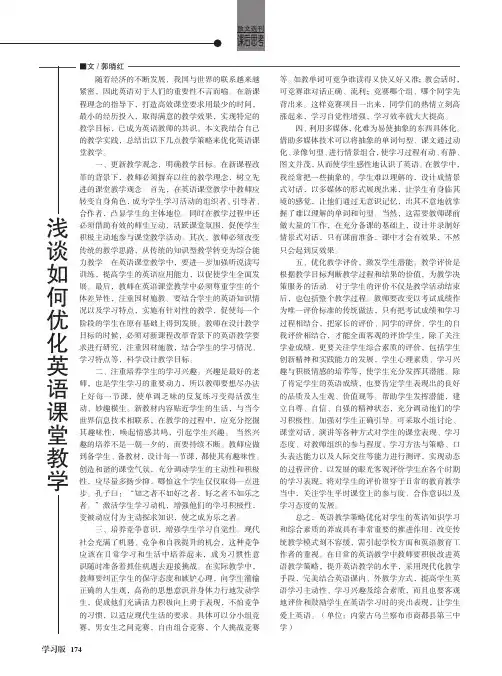 浅谈如何优化英语课堂教学