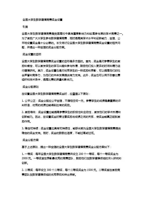 全国大学生数学建模竞赛奖金设置