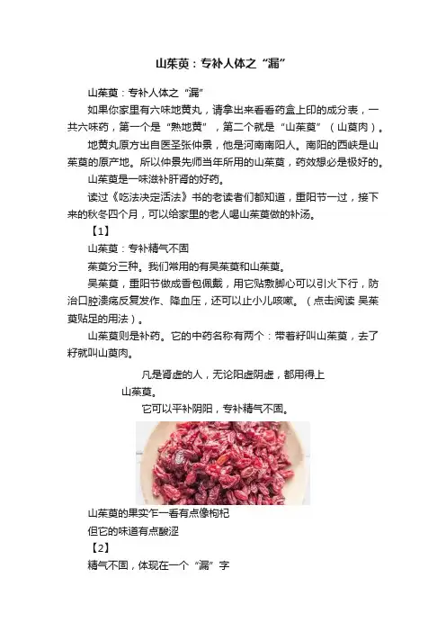 山茱萸：专补人体之“漏”