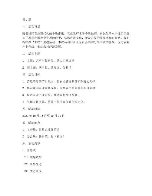 丰收主题活动策划(3篇)