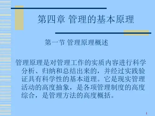 王钊管理学原理第四章 西南大学