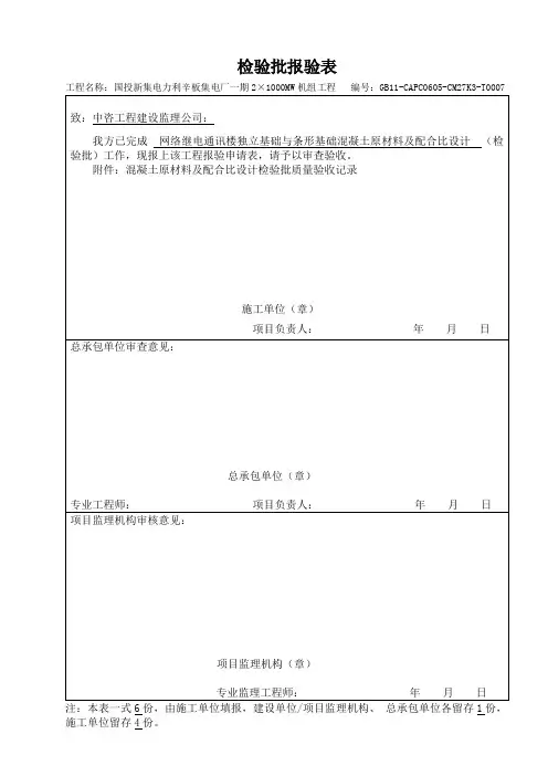 独立基础、条形基础原材料及配合比设计检验批