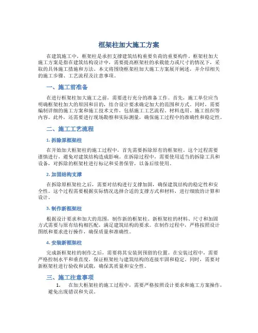 框架柱加大施工方案