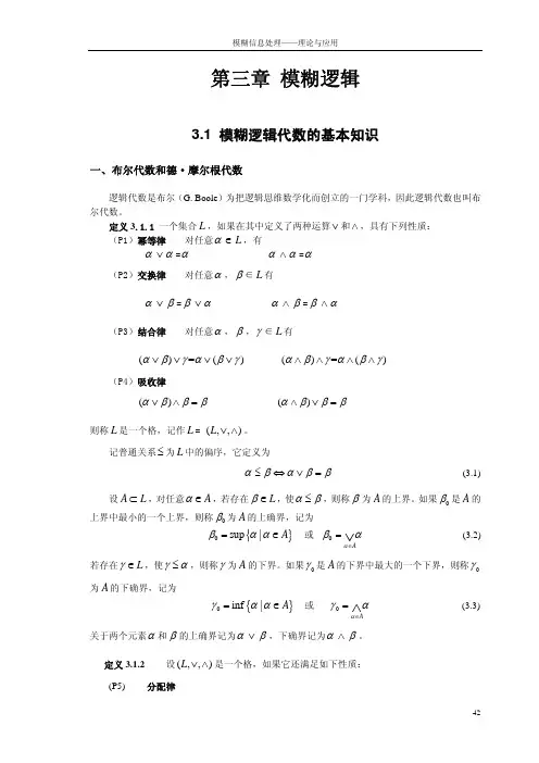 第三章 模糊逻辑