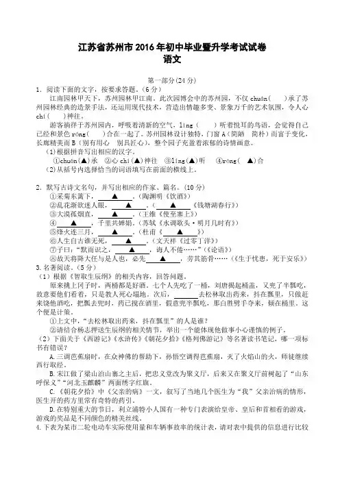 江苏省苏州市2016年中考语文试题(word版)
