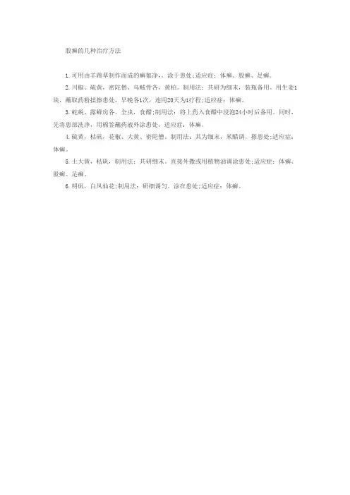 股癣的几种治疗方法