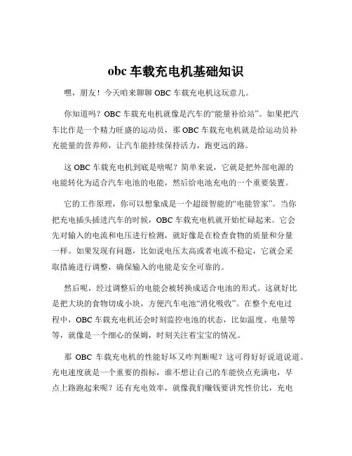 obc车载充电机基础知识