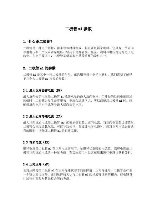 二极管m1参数