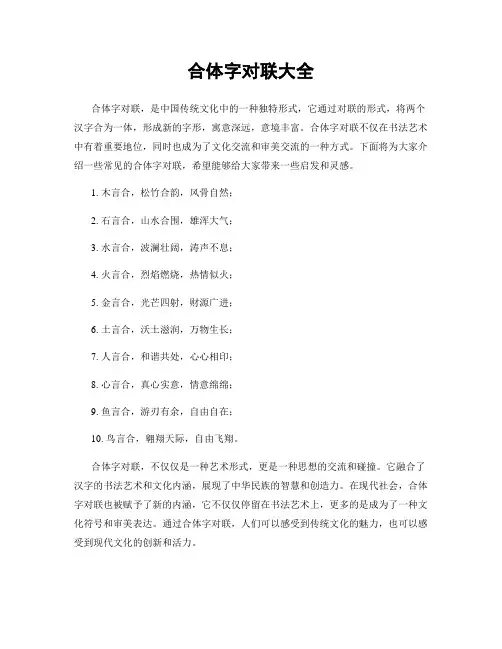 合体字对联大全