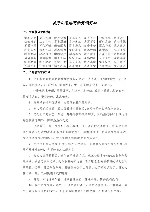 关于心理描写的好词好句