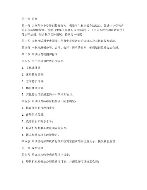 中小学培训费管理制度