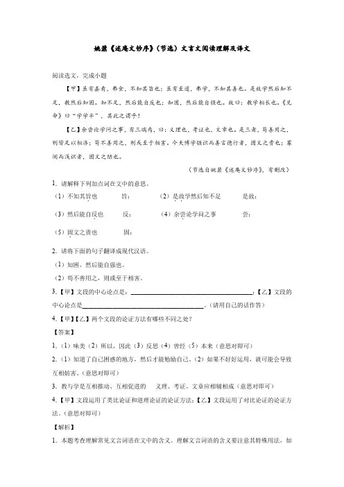 姚鼐《述庵文钞序》(节选)文言文阅读理解及译文