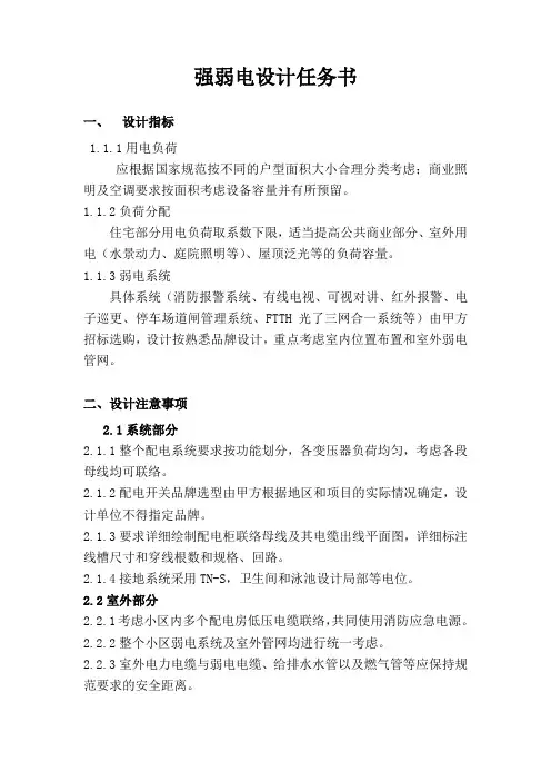 强工程项目弱电和通风燃气设计任务书