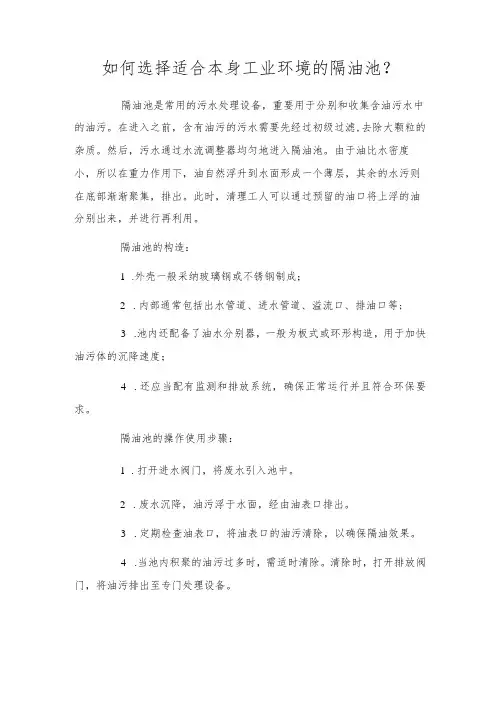 如何选择适合自己工业环境的隔油池？