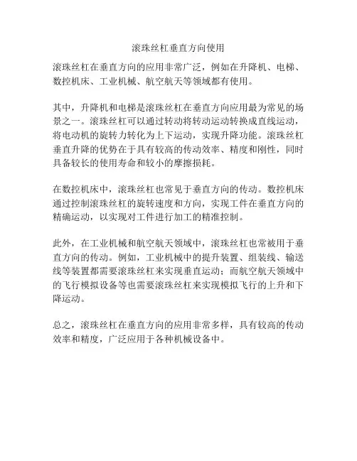 滚珠丝杠垂直方向使用