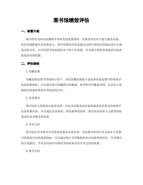图书馆绩效评估