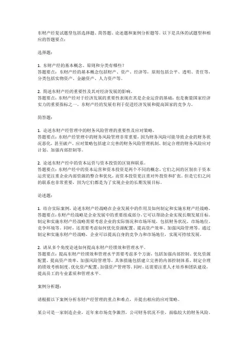 东财产经复试题型