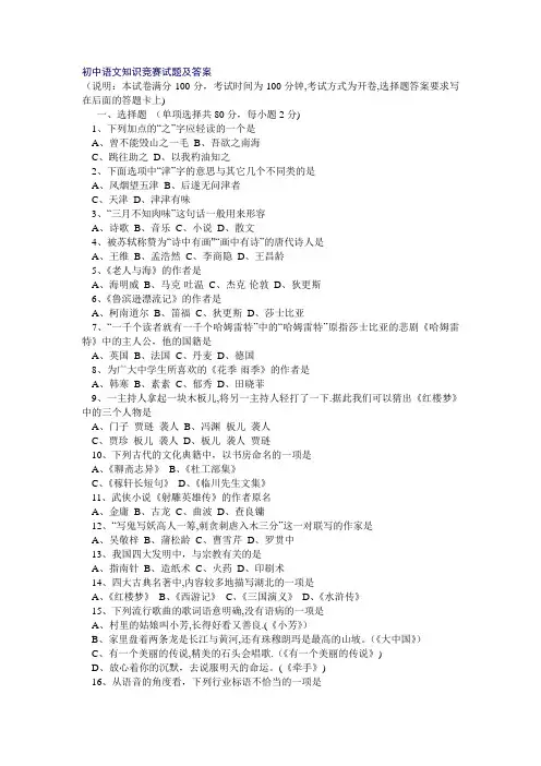 初中语文知识竞赛试题及答案