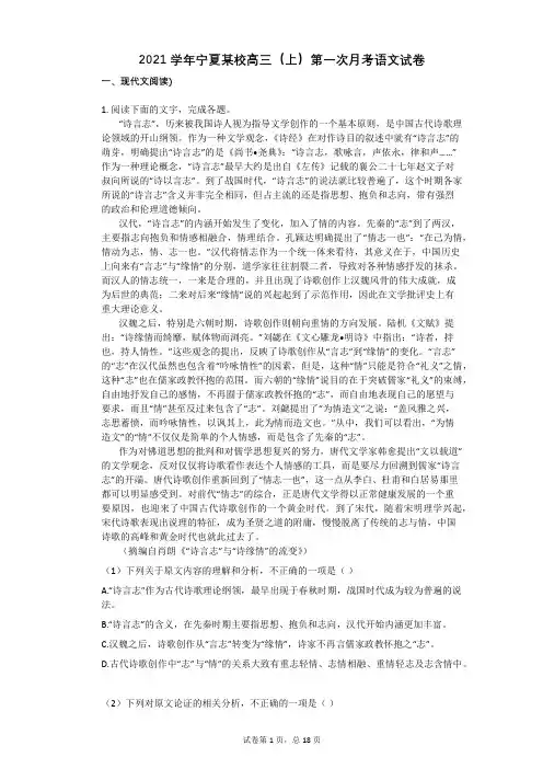 2021学年-有答案-宁夏某校高三(上)第一次月考语文试卷