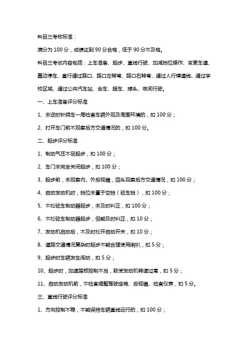 科目三考试要求及评分标准