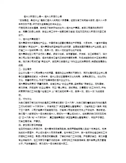 恒大入职培训心得