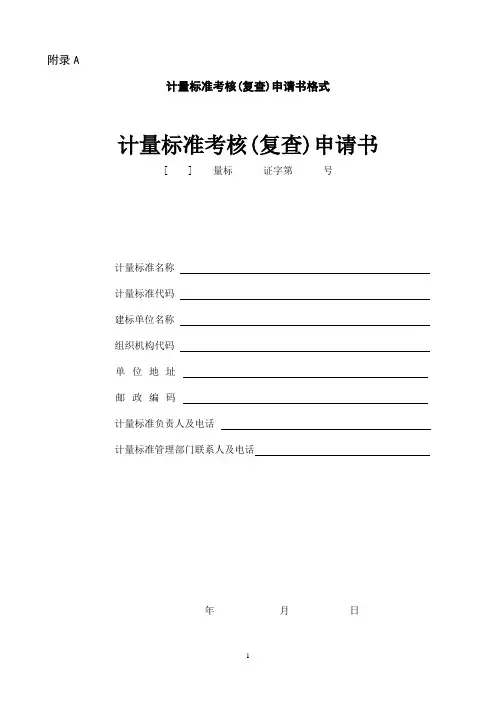JJF 1033-2016标准考核规范附录表格(全)解读
