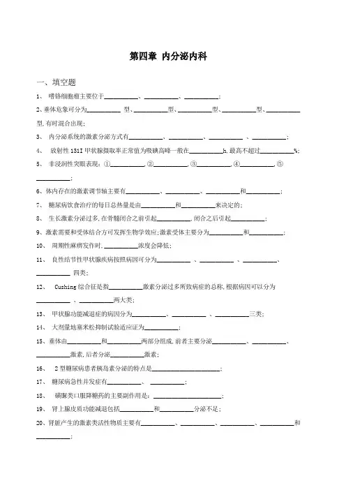 内科三基考试习题及答案内分泌内科