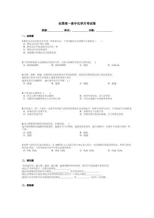 全国高一高中化学月考试卷带答案解析
