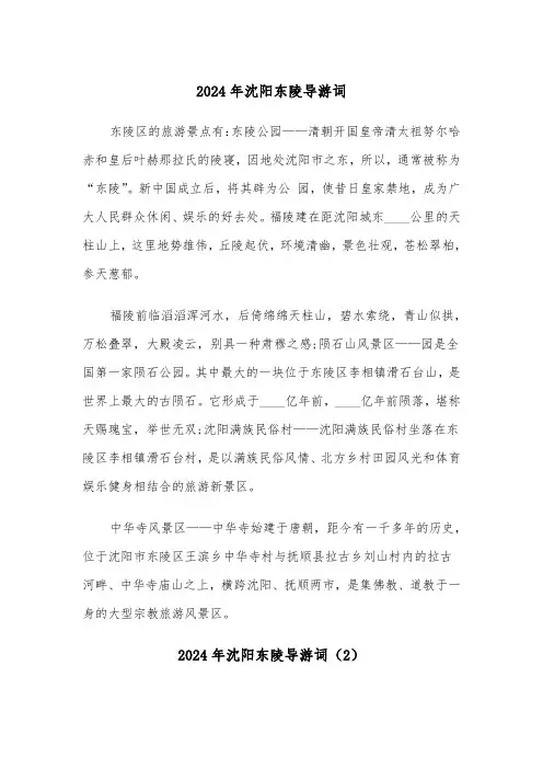 2024年沈阳东陵导游词（3篇）