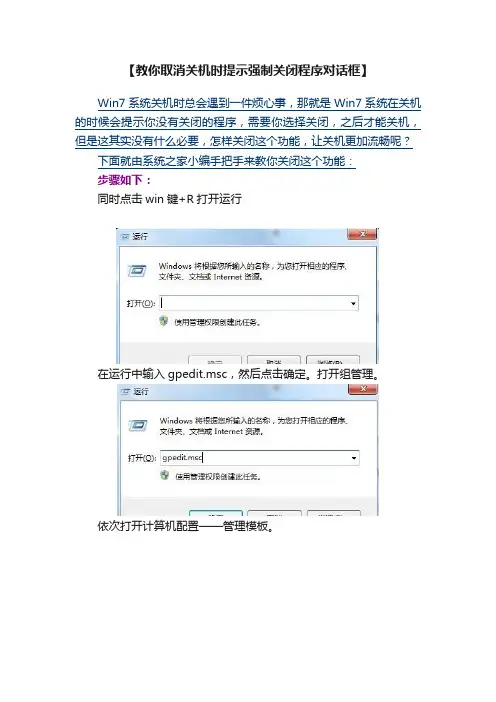 【教你取消关机时提示强制关闭程序对话框】