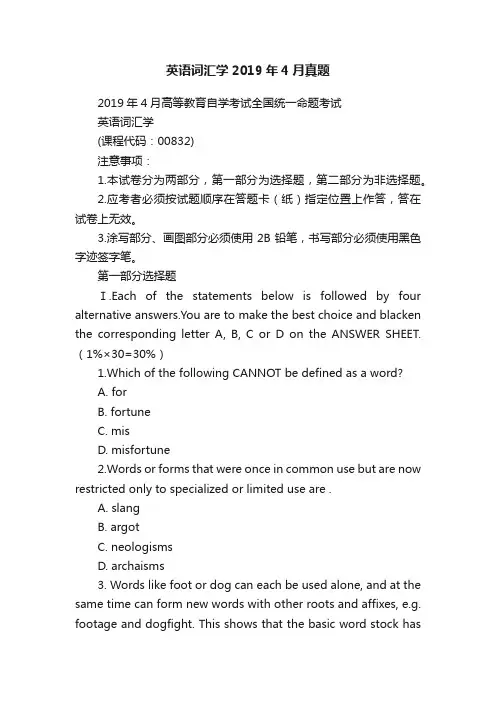 英语词汇学2019年4月真题