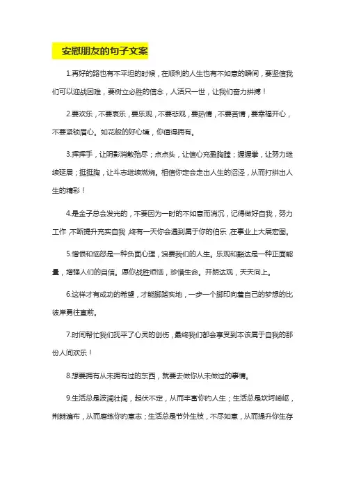 安慰朋友的文案
