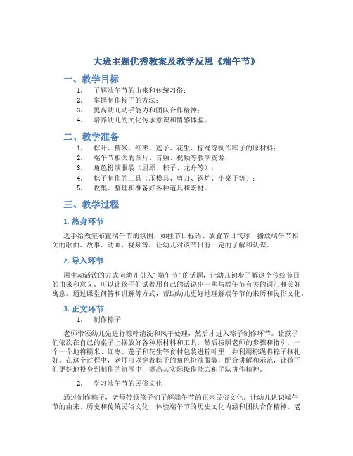 大班主题优秀教案及教学反思《端午节》