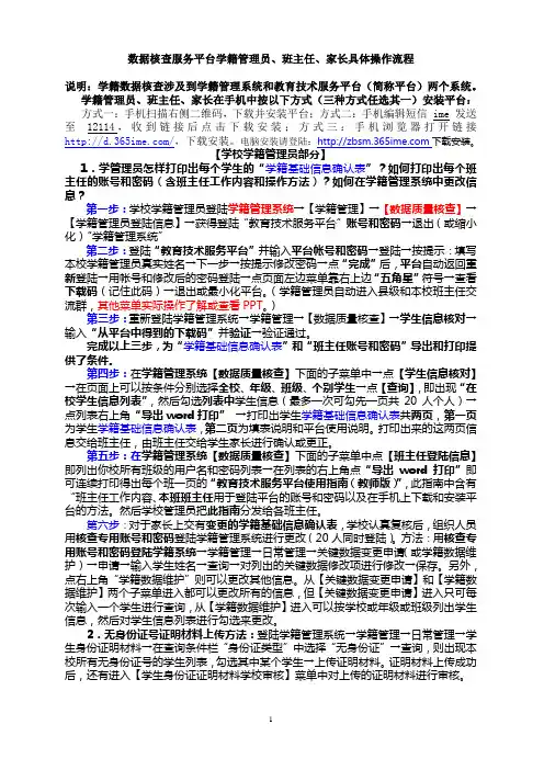 学籍数据核查操作简单流程