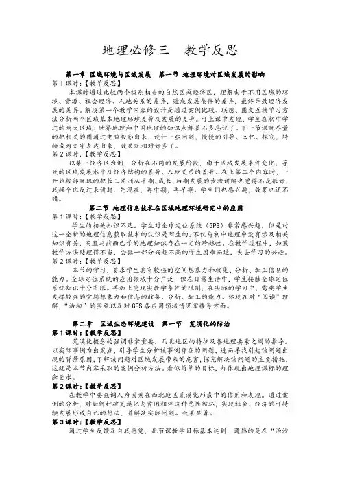 地理必修三--教学反思