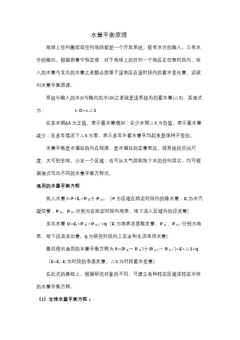 水量平衡原理