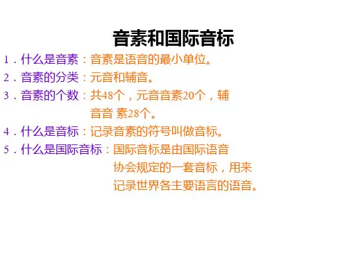 辅音音素 课件