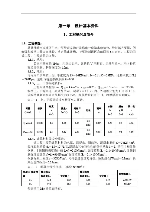 渡槽毕业设计