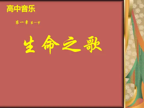 高中音乐花城版公开课槟榔树下摇网床